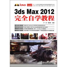 3ds Max 2012完全自学教程（附光盘1张）