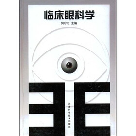 临床眼科学