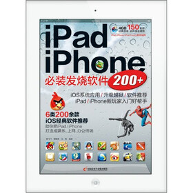 iPad/iPhone必装发烧软件200+（附光盘）