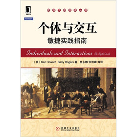 个体与交互：敏捷实践指南
