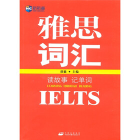 新航道·读故事记单词：雅思（IELTS）词汇