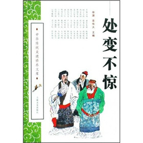 处变不惊
