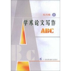 学术论文写作