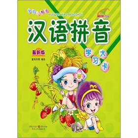 学前教育小帮手，走好人生第一步：汉语拼音