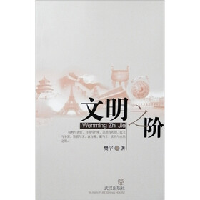 文明之阶