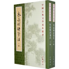 岑嘉州诗笺注（上下）