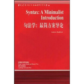 句法学：最简方案导论