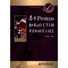 职场金钥匙：基于Proteus和Keil C51的单片机设计与仿真