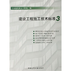建设工程施工技术标准3