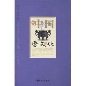 细说中国香文化