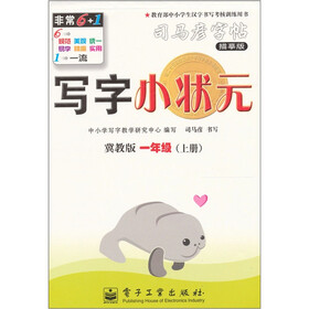 写字小状元·冀教版：1年级（上册）