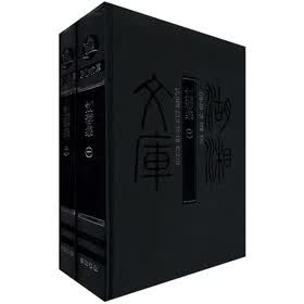 湖湘文库：刘蓉集（套装共2册）