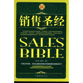销售圣经（套装共4册）