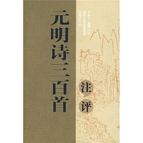 宋词三百首注评