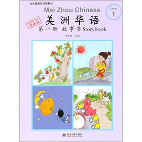 美洲华语故事书（第1册）（简体字版）