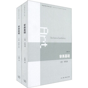 审美基础（套装上下卷）