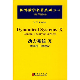 国外数学名著系列（续一）（影印版）54：动力系统Ⅹ（旋涡的一般理论）