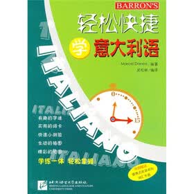 轻松快捷学意大利语（附光盘）