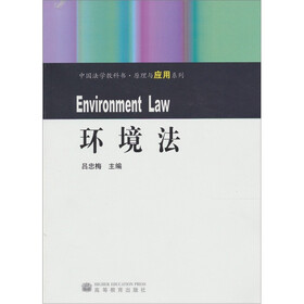 环境法学