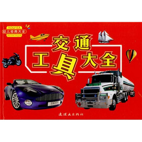 交通工具大全