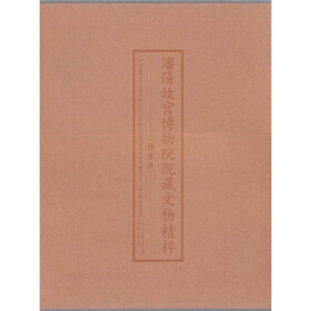 “十一五”国家重点图书：瀋阳故宫博物院院藏文物精粹：绘画卷（下）