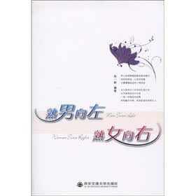 熟男向左:熟女向右