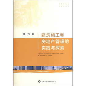 建筑施工和房地产管理的时间与探索