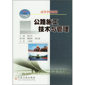 公路施工技术与管理