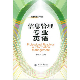 信息管理系列教程：信息管理专业英语
