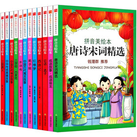 语文新课标分级阅读丛书：孩子必读的中国古典名著（拼音美绘版）（套装共12册）