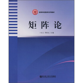 高等学校数学系列教材：矩阵论