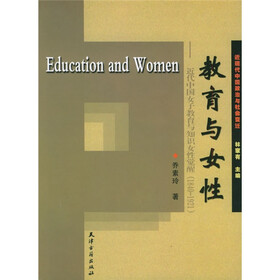 教育与女性：近代中国女子教育与知识女性觉醒（1840-1921）