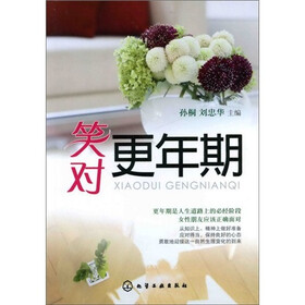 笑对更年期