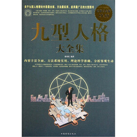 九型人格（大全集）