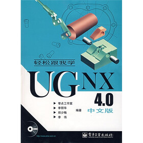 轻松跟我学UG NX4.0中文版（附光盘）