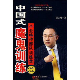 中国式魔鬼训练:企业特种部队训练营