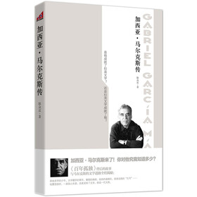 《加西亚·马尔克斯传》(陈众议)【摘要 书评 