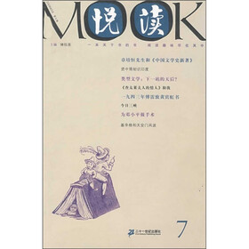 悦读MOOK（第7卷）