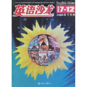 英语沙龙·阅读版（2008年7-12月合订本）