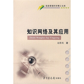 知识网络及其应用