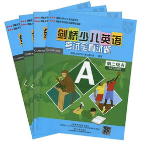 剑桥少儿英语考试全真试题（第2级）（套装共4册）（附磁带8盒+考试说明及参考答案4本）