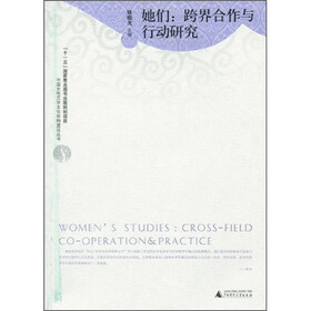 她们:跨界合作与行动研究