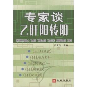 专家谈乙肝阳转阴