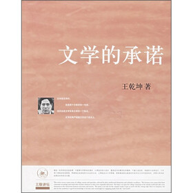 文学的承诺