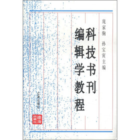 科技书刊编辑学教程(修订本)