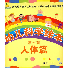 幼儿科学绘本（第1辑）（套装共7册）