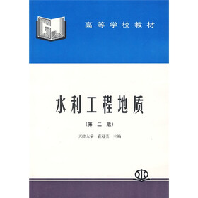高等学校教材：水利工程地质（第3版）