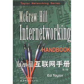 McGrawHill互联网手册（第2版）