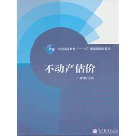 不动产估价