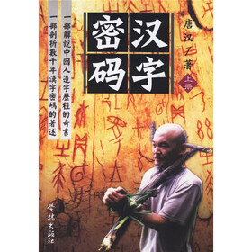 汉字密码（上下册）